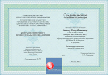 Свидетельство о повышении квалификации