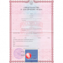 Свидетельство о браке